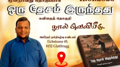கவிஞர் வெற்றி துஷ்யந்தனின் "ஒரு தேசம் இருந்தது" கவிதை நூல் வெளியீடு!