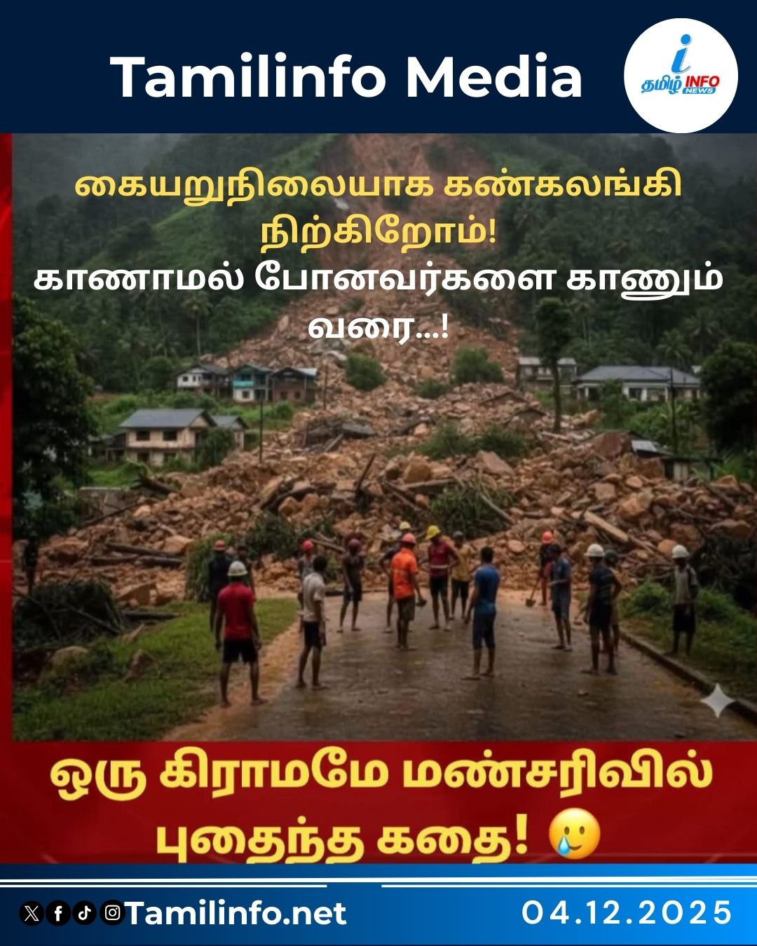 ஒரு கிராமமே மண்ணில் புதையுண்ட கதை!