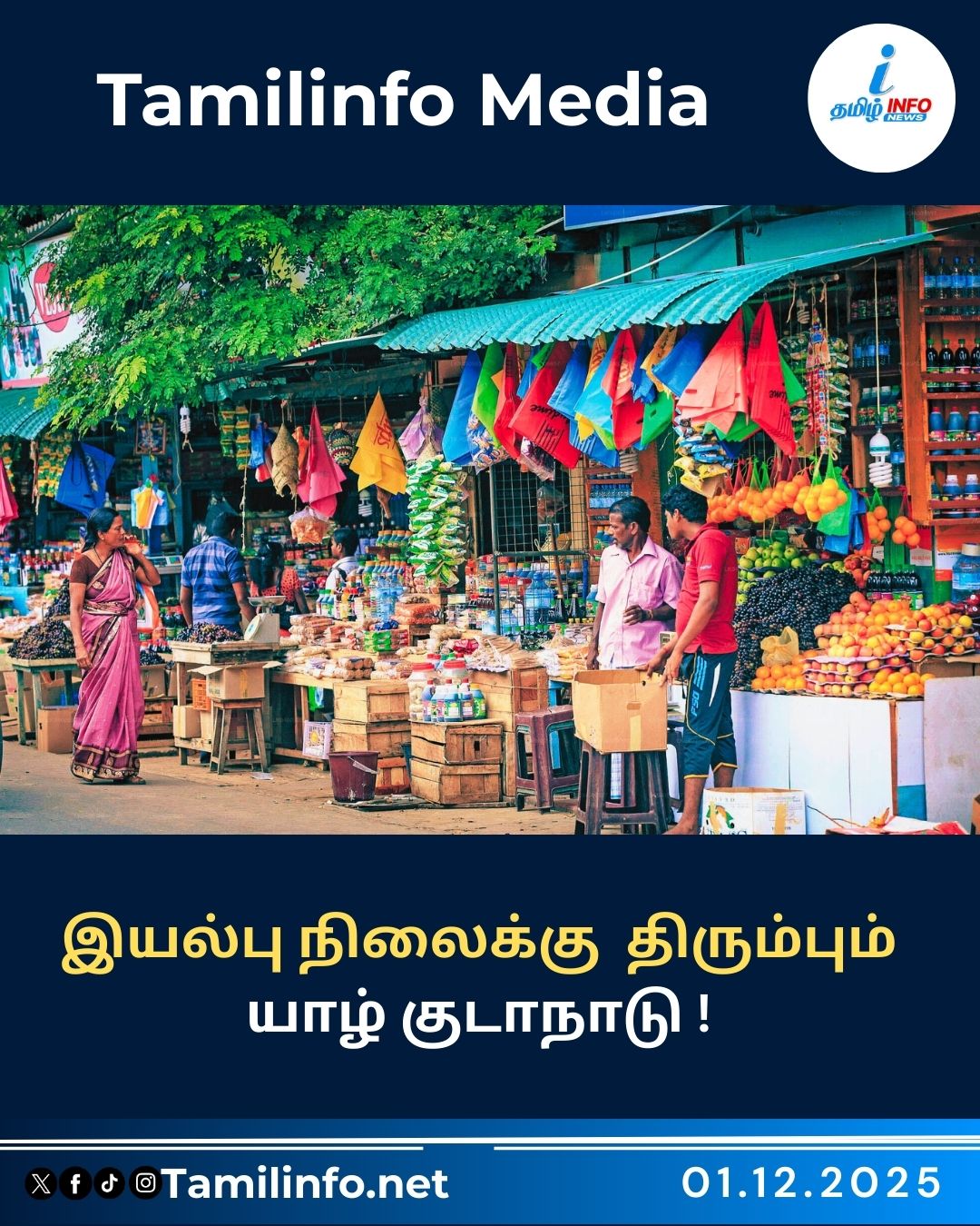 இயல்பு நிலைக்கு திரும்பும் யாழ் குடாநாடு!