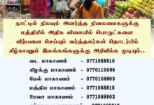 அனர்த்த நிலைமையில் பொருட்களை அதிக விலையில் விற்பவர்களுக்கு அரசு நடவடிக்கை எடுக்கும் தருணம்