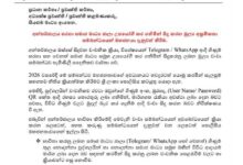 சமூக ஊடக வலையமைப்பு ஊடாக மேற்கொள்ளப்படும் மோசடிகள் குறித்து பொலிஸ் எச்சரிக்கை!