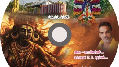 ஸ்ரீ வீர மஹா காளி அம்மன் ஆலய இறுவட்டு வெளியீடு!