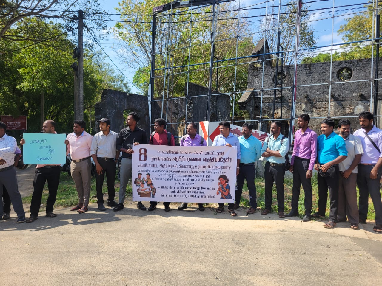 வடக்கு மாகாண ஆளுநர் அலுவலகம் முன்பாக ஆசிரியர்கள் போராட்டம்!