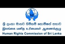 கல்வி அதிகாரிகளை விசாரணைக்கு அழைத்த மனித உரிமைகள் ஆணைக்குழு!