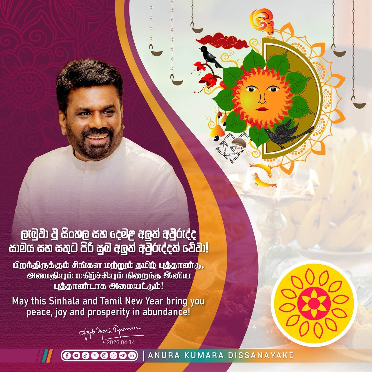 எமது பண்பாடே எம்மை உலகிற்கு அடையாளம் காட்டுகிறது - ஜனாதிபதி தெரிவிப்பு!