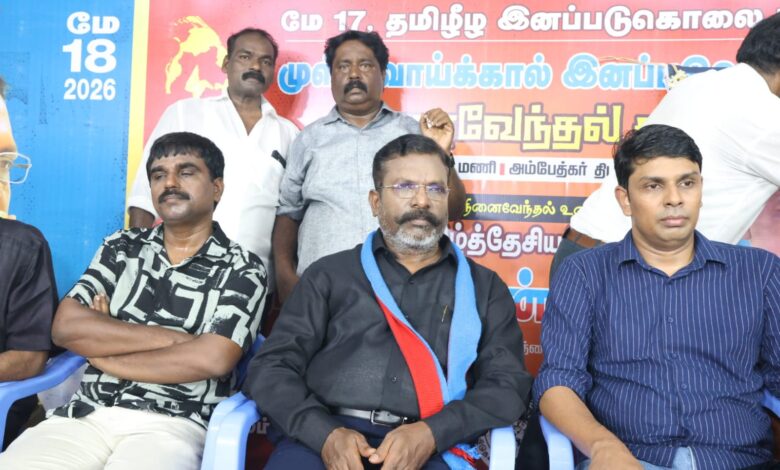 சென்னையில் முள்ளிவாய்க்கால் நினைவேந்தல் நிகழ்வு!