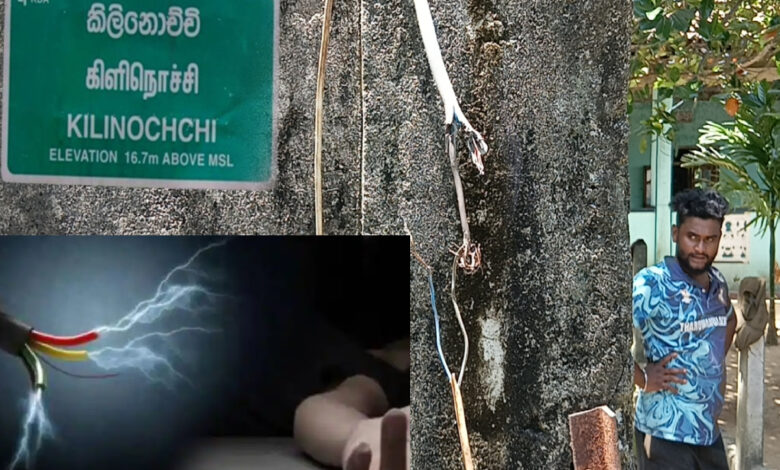 கிளிநொச்சியில் மின்சாரம் தாக்கி இளைஞன் பலி!