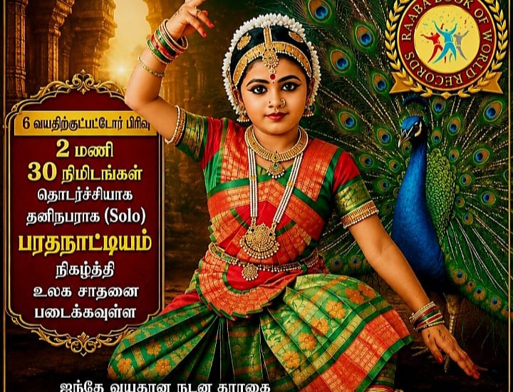 ஐந்தே வயதில் உலக சாதனை நிகழ்த்தவிருக்கும் சிறுமி!
