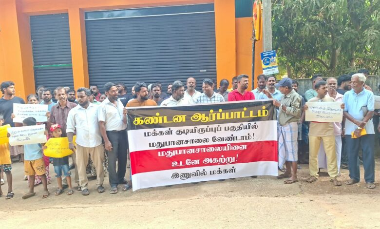 யாழ்ப்பாணம் இணுவில் பகுதியிலுள்ள மதுபானசாலையை அகற்றக் கோரி மக்கள் போராட்டம்!