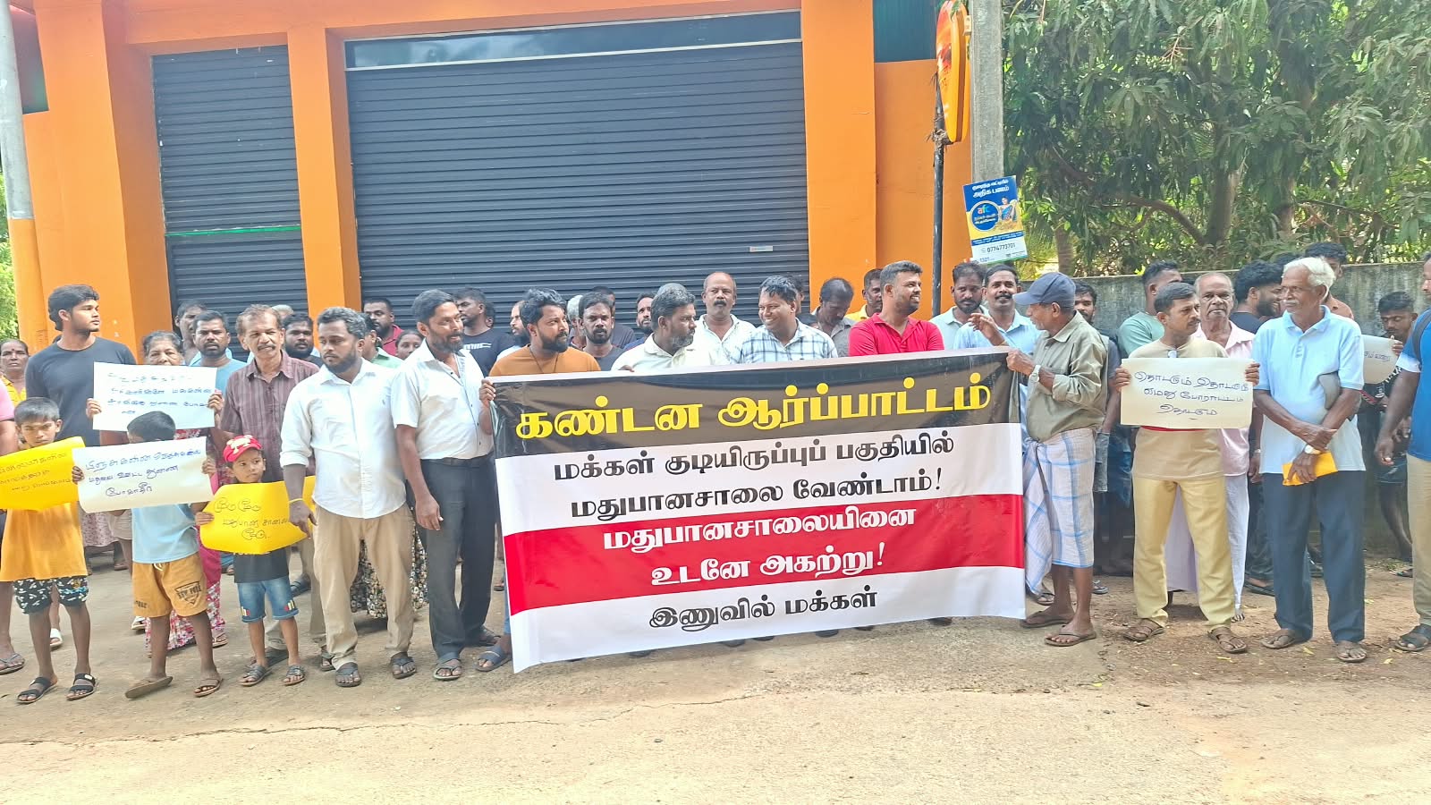 யாழ்ப்பாணம் இணுவில் பகுதியிலுள்ள மதுபானசாலையை அகற்றக் கோரி மக்கள் போராட்டம்!