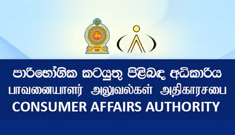 வர்த்தகர்கள் பொருள் கொள்வனவு ஆவணங்களை வைத்திருப்பது அவசியம்: தவறின் சட்ட நடவடிக்கை!