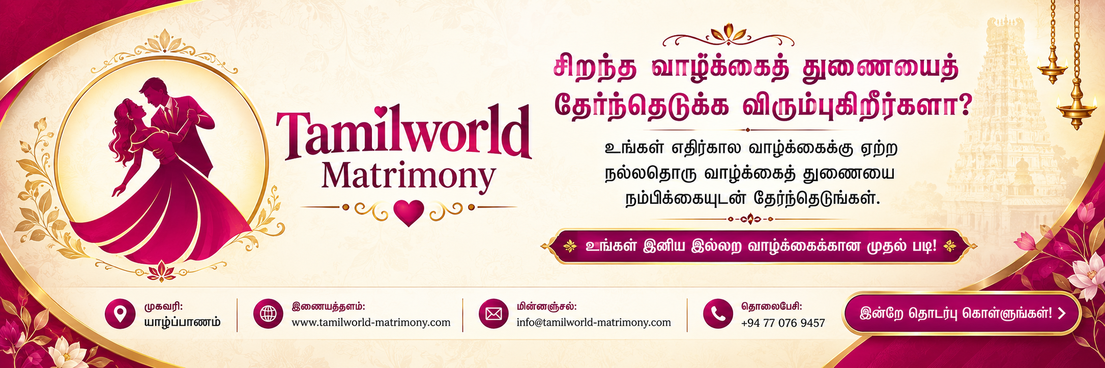 Tamil World Matrimony