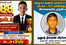 தரம் 5 புலமைப் பரிசில் பரீட்சை தமிழ் மொழி மூலத்தில் யாழ் மாணவன் முதலிடம்!