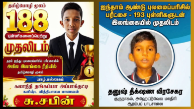 தரம் 5 புலமைப் பரிசில் பரீட்சை தமிழ் மொழி மூலத்தில் யாழ் மாணவன் முதலிடம்!